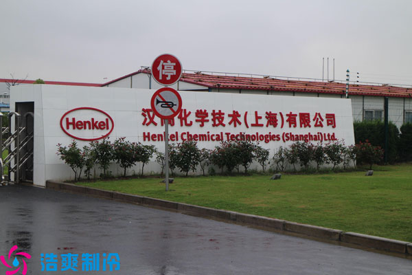 漢高化學技術（上海）有限公司