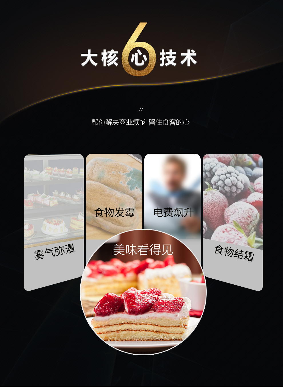 蛋糕柜