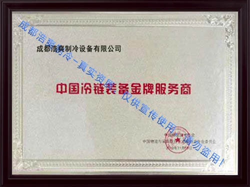專業(yè)冷庫安裝資質(zhì)