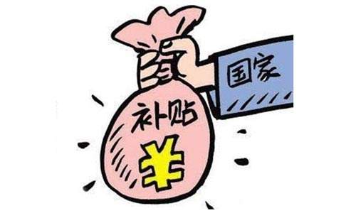 2018冷庫補貼政策細則及申請流程