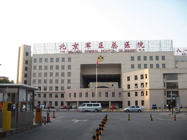 中國人民解放軍陸軍總醫院（北京軍區總醫院）實拍
