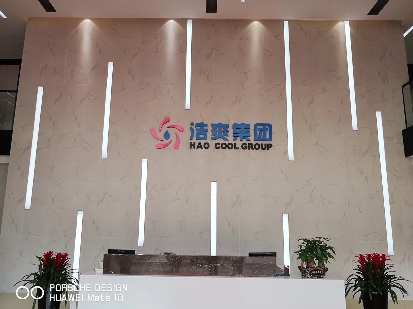 圖示：浩爽集團總部前臺